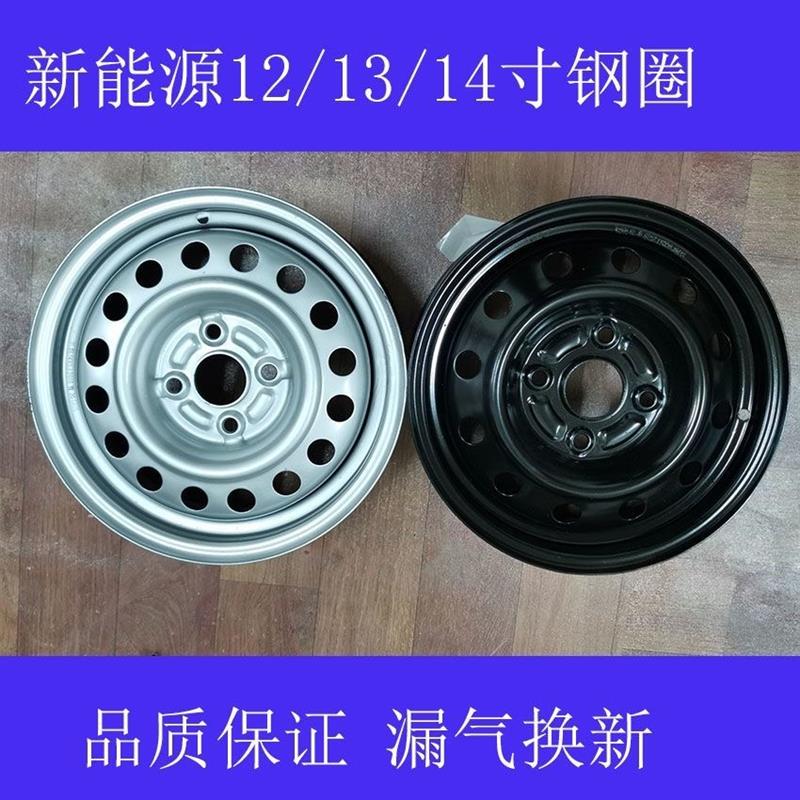 新能源电动车钢圈 轮毂电动四轮车钢圈电动车钢圈12/13/14寸钢圈