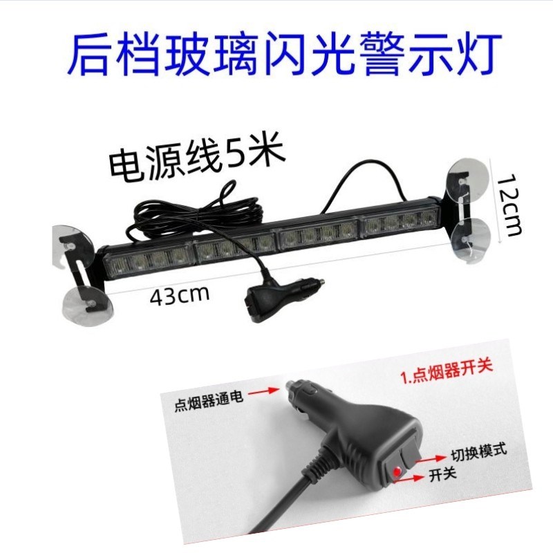 汽车遮阳板闪灯频闪点烟器警示灯前LED12-24V挡後挡风玻璃闪光