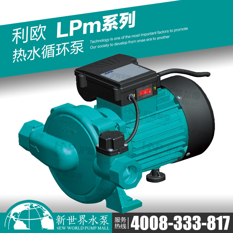 利欧水泵LPm125 250 370 550 750HA 热水循环帮浦空调太阳能增压