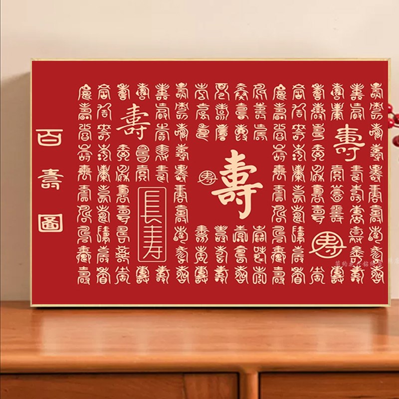 百寿图钻石画高级贴钻十字绣2024新款客厅老人祝寿礼物手工自己绣