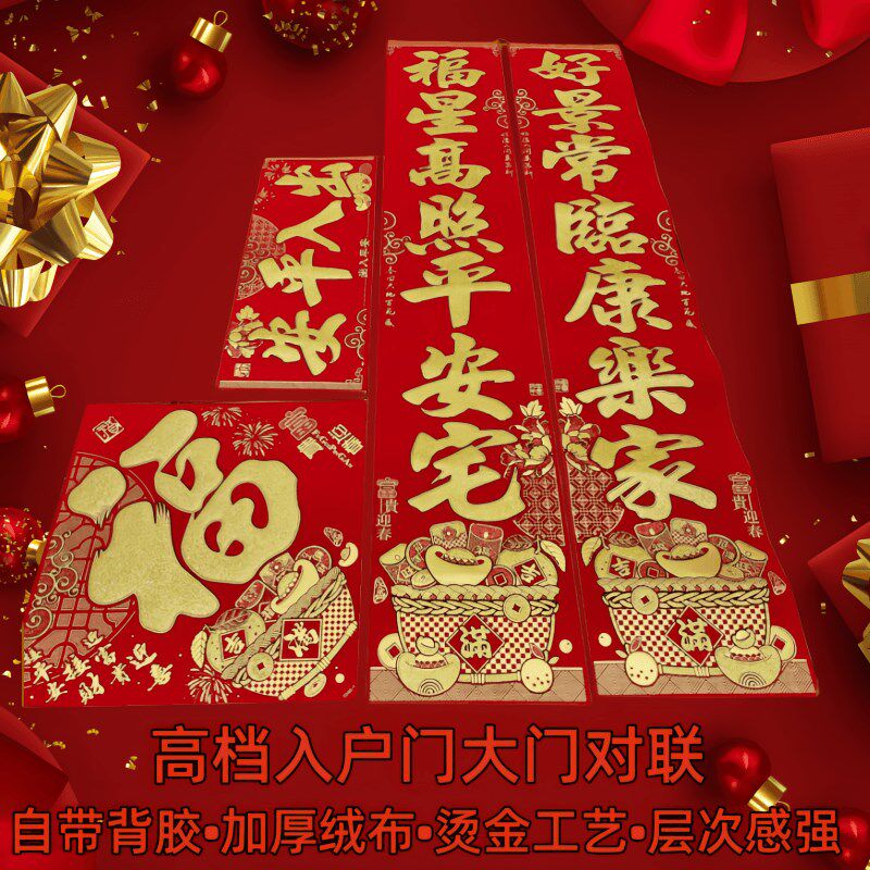 龙年2024新春对联春联自带背胶高档别墅大院植绒布新年装饰大门联