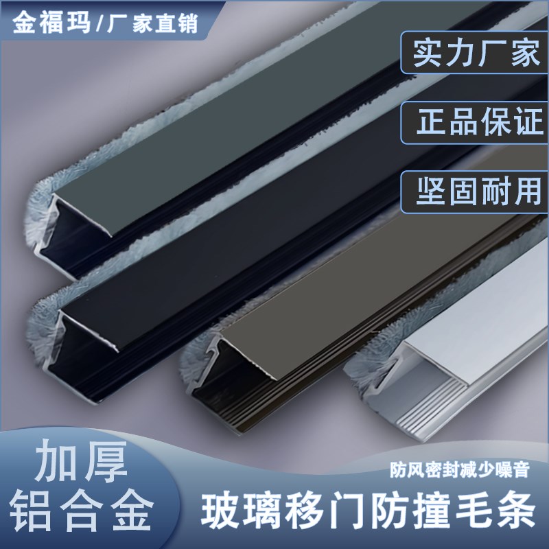 15mm玻璃门防撞保护条密封条带毛条铝合金自动感应门缝条防风防尘