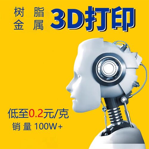 工业级金属3D打印服务模型定制铝合金不锈钢高精度钛合金手板打样