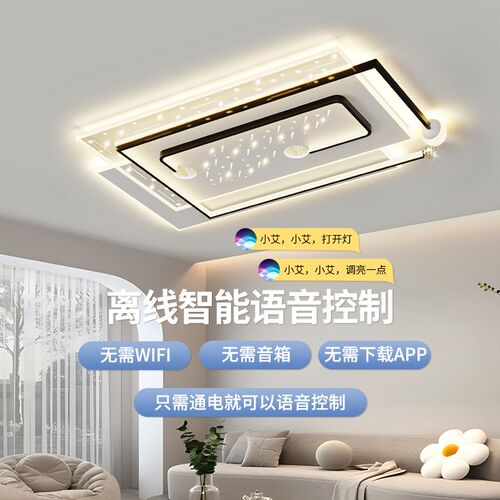 吸顶灯智能离线语音全屋灯具2024年新款中山现代简约卧室客厅主灯