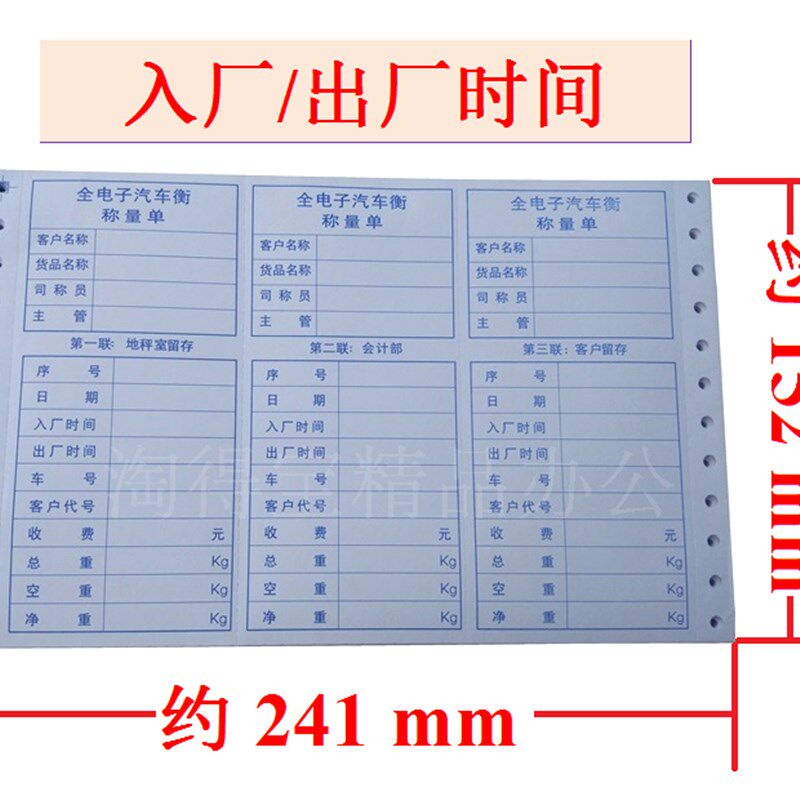 电脑连打一联二联三联四联单 定制定做打印纸磅单称量单过磅单