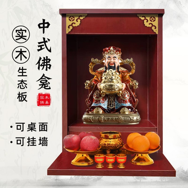 实木供桌壁挂式神龛财神爷佛龛观音菩萨香案家用佛堂供奉桌贡台柜