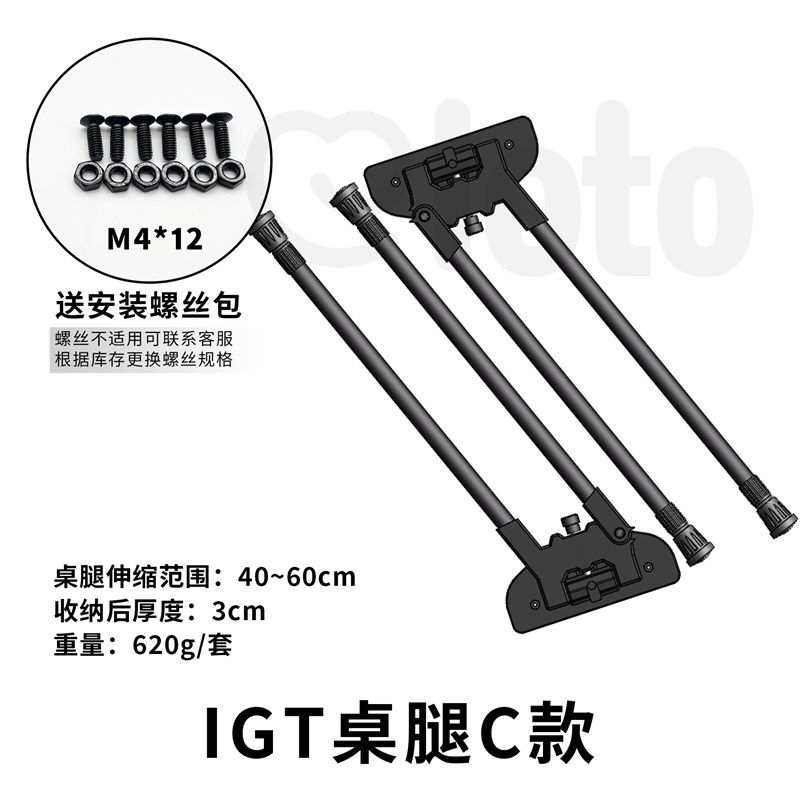 IGT战术桌腿可折叠收纳高度可调节露营野餐家用DIY置物桌伸缩桌腿