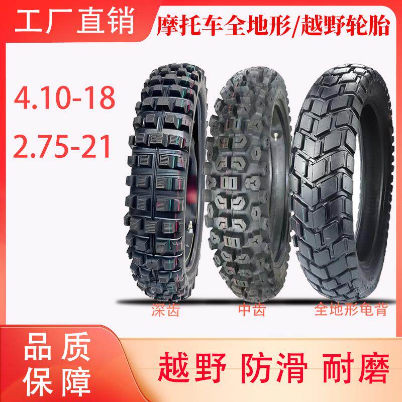 摩托车轮胎410-18越野胎公路胎4.10-18白菜GY25高赛改装后轮外胎
