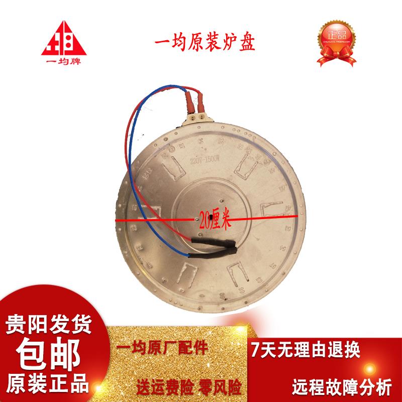 一均电暖炉加热盘火锅发热盘发热丝益均牌取暖桌烤火炉电炉丝配件