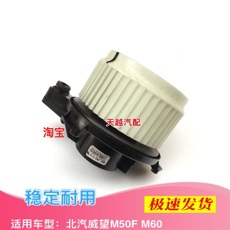 北汽威旺M50F M60暖风电机 鼓风机 空调暖风机压缩电机 空调电机