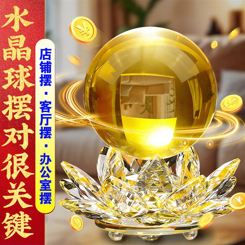泰山直发黄色水晶球摆件招财莲花底座紫黄蓝粉色办公室乔迁开业