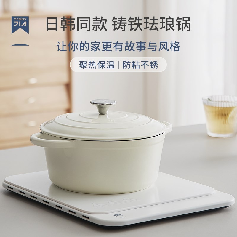 丹尼家珐琅锅铸铁家用炖盅煲汤锅煮锅海鲜焖锅电陶炉专用韩式小号