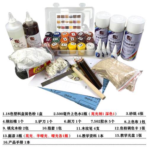 家具美容维修材料套装木器地板楼梯木门补漆修补材料套装特价包邮