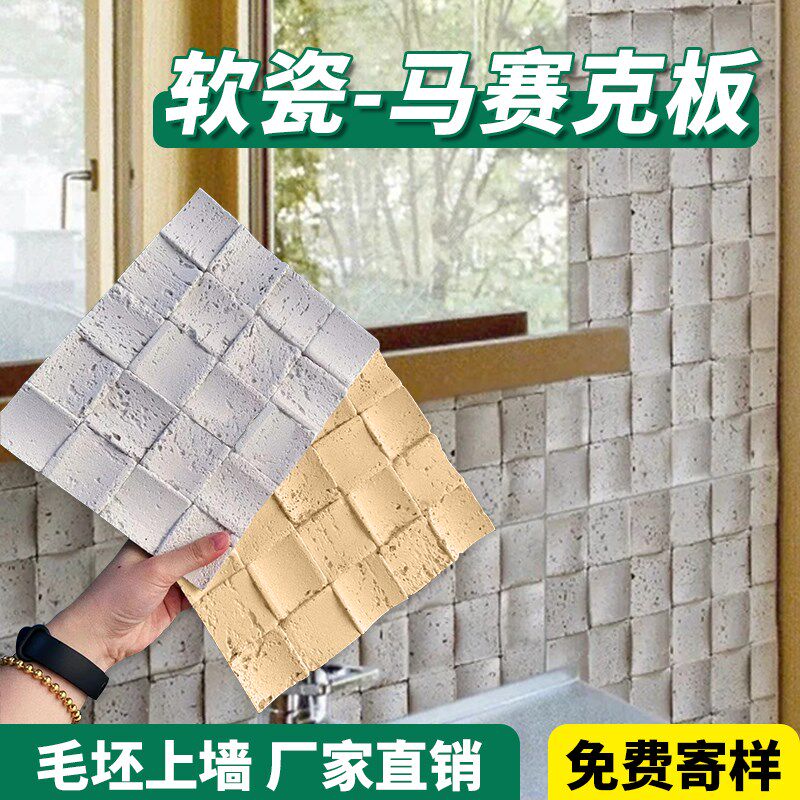 马赛克洞石板外墙瓷砖背景墙墙贴软瓷柔性石材可弯曲软贴片饰面板