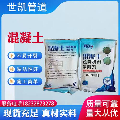 混凝土抗离析剂吸附剂搅拌站处理剂水泥增强剂搅拌站专用抗离析