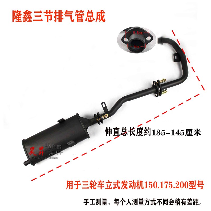 包邮福田隆鑫三轮车排气管三轮摩托车加厚前节后段消音器三节烟筒