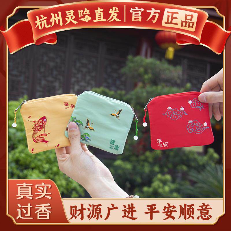 【杭州灵隐正品】好运布艺零钱包钥匙包复古荷包拉链随身收纳小包