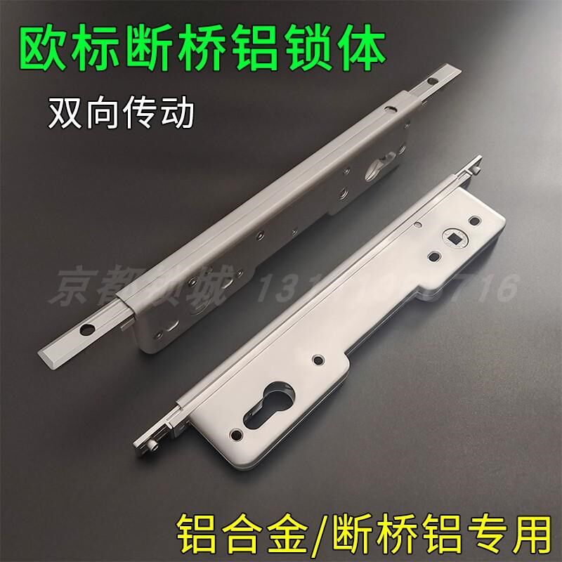 欧标断桥铝平开门锁体杨氏立兴双向传动铝合金门锁体分体门锁配件
