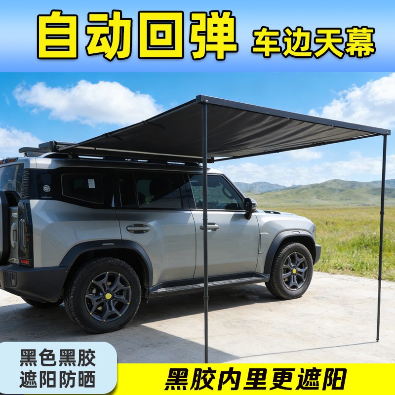 车边帐篷侧帐SUV天幕车边帐可伸缩车顶行李框货架侧边帐自动回弹