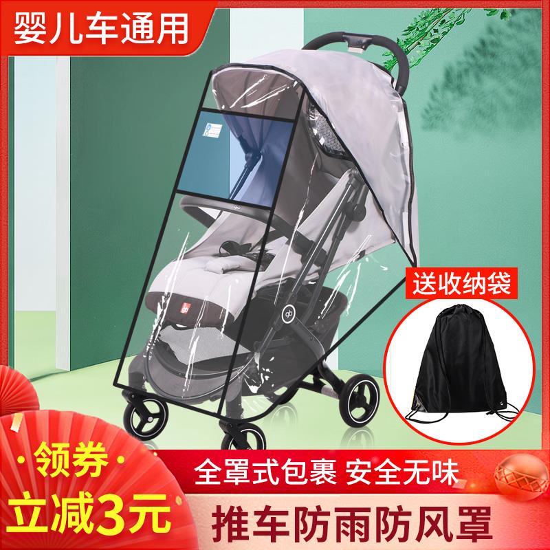 婴儿车雨罩防风罩通用宝宝儿童保暖小推车冬季保暖挡风罩防雨遛娃