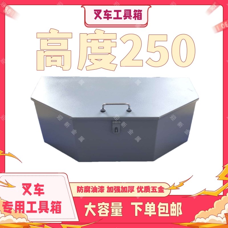 大号叉车工具箱龙工尾箱后备箱配重铁箱子合力杭州工作手提箱专用