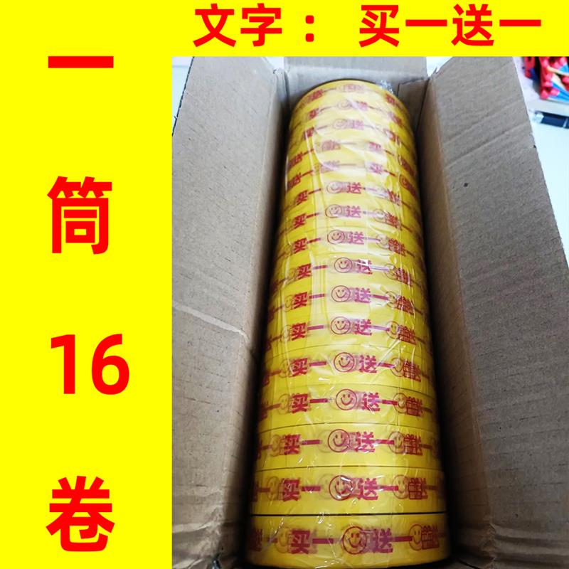 买一送一胶带商场超市促销胶带捆绑胶布大特惠促销胶带整箱
