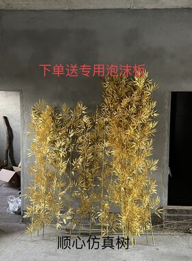 仿真金竹子金色细水竹子金色假竹子金竹叶子装饰落地花艺婚庆用品