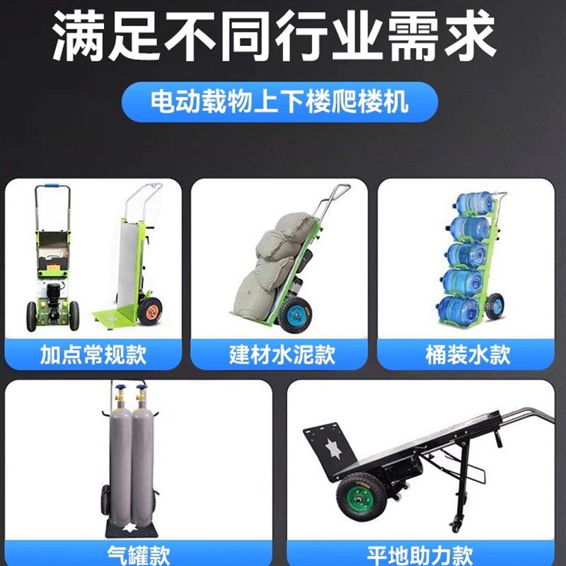 电动履带式爬楼机全自动爬楼梯搬运车水泥黄沙建材桶装水搬家上楼