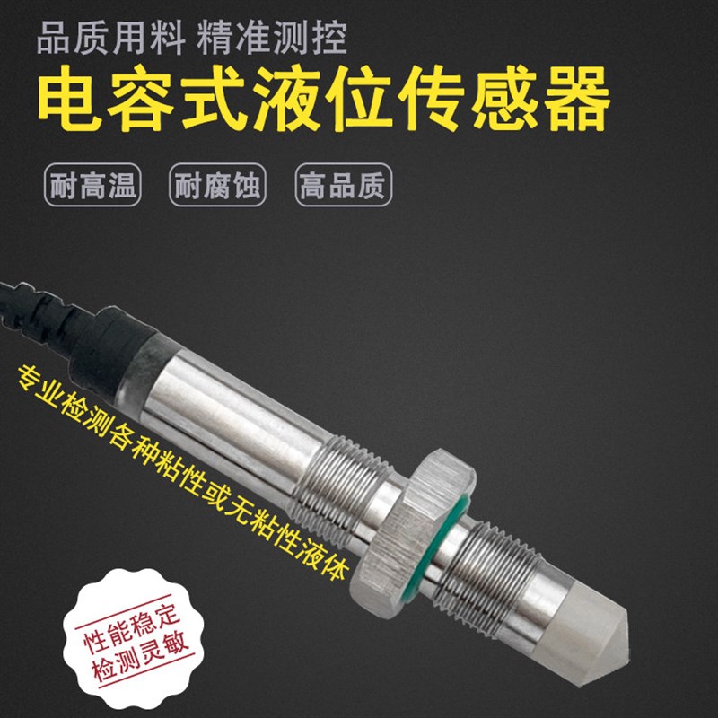 M12智能电容液位传感器胶水润滑脂检测粉末粘液体料位传感器