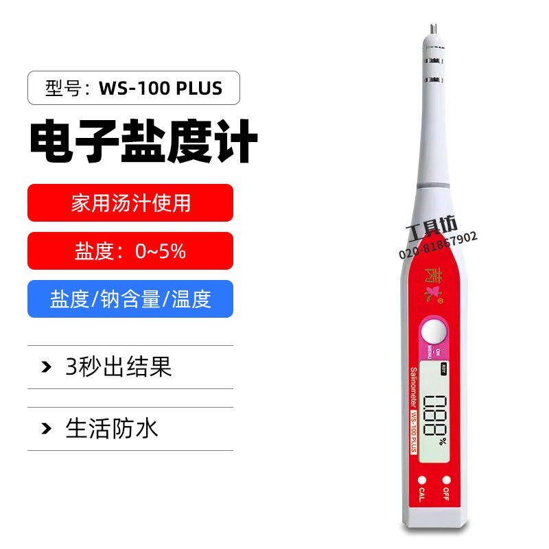 海水盐度计WS200高精度笔式养殖厨房食品卤水咸度计含盐度检测