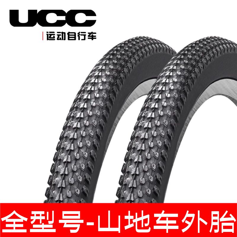 UCC山地车轮胎内外胎24寸26寸27.5越野自行车单车外胎275/26X195