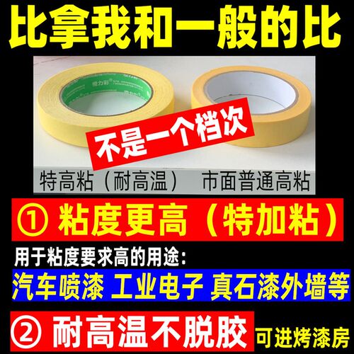 高粘黄色美纹纸胶带汽车喷漆遮蔽纸胶带真石漆美缝打胶外墙分色纸