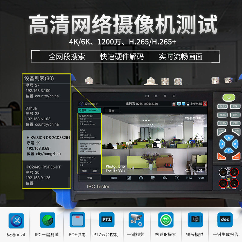TP7000Pro全功能工程宝 网络摄像头测试仪 维修 海康监控安装工具