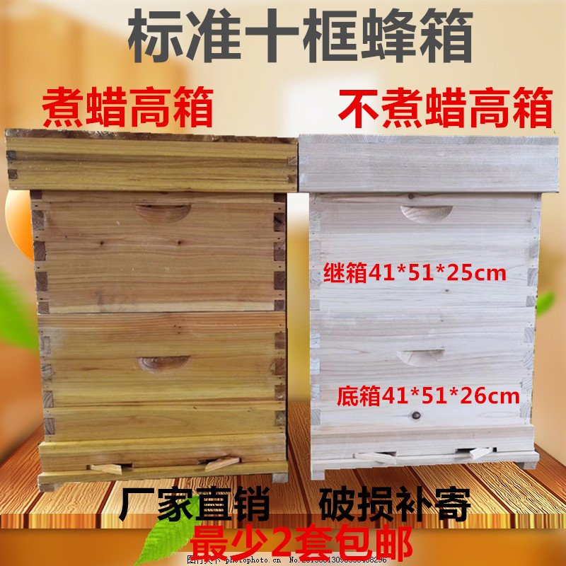 意蜂箱蜜蜂蜂箱养蜂工具专用养蜂箱包邮煮蜡双层蜂箱标准十框蜂箱