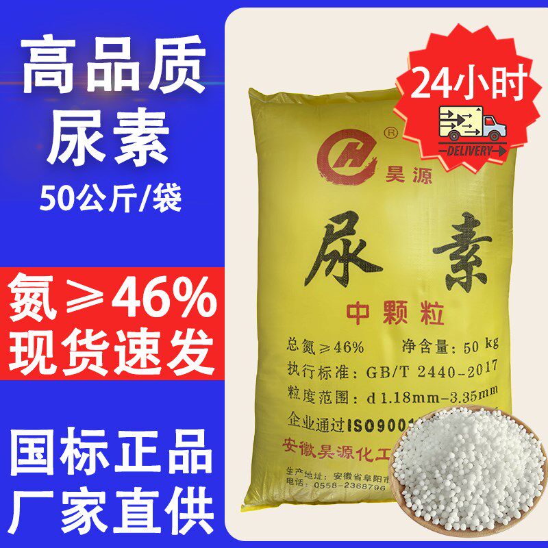 尿素肥料氮肥农用花卉果树蔬菜肥料颗粒型100斤