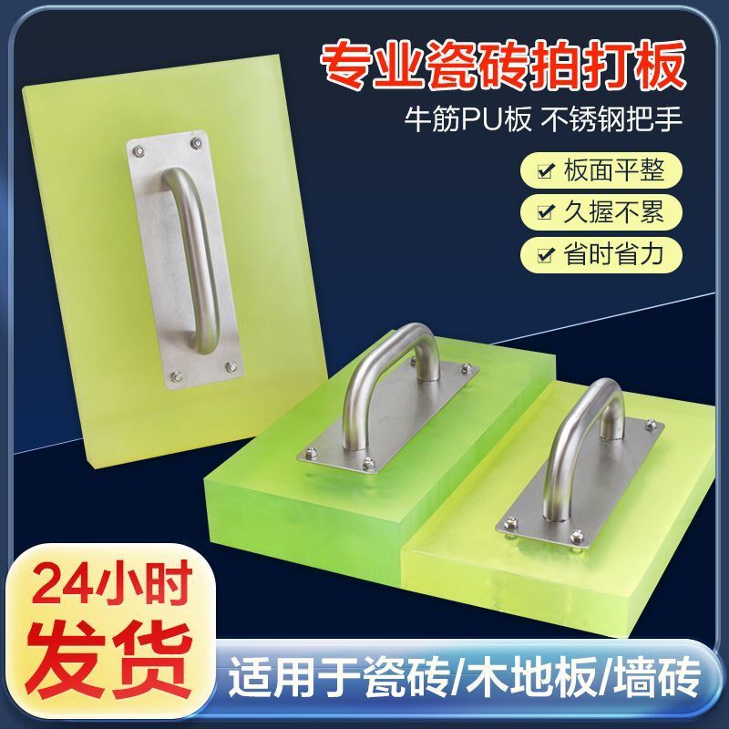 地砖拍打板牛筋拍打板瓷砖拍打板加厚贴砖拍板新款地板砖拍板胶锤
