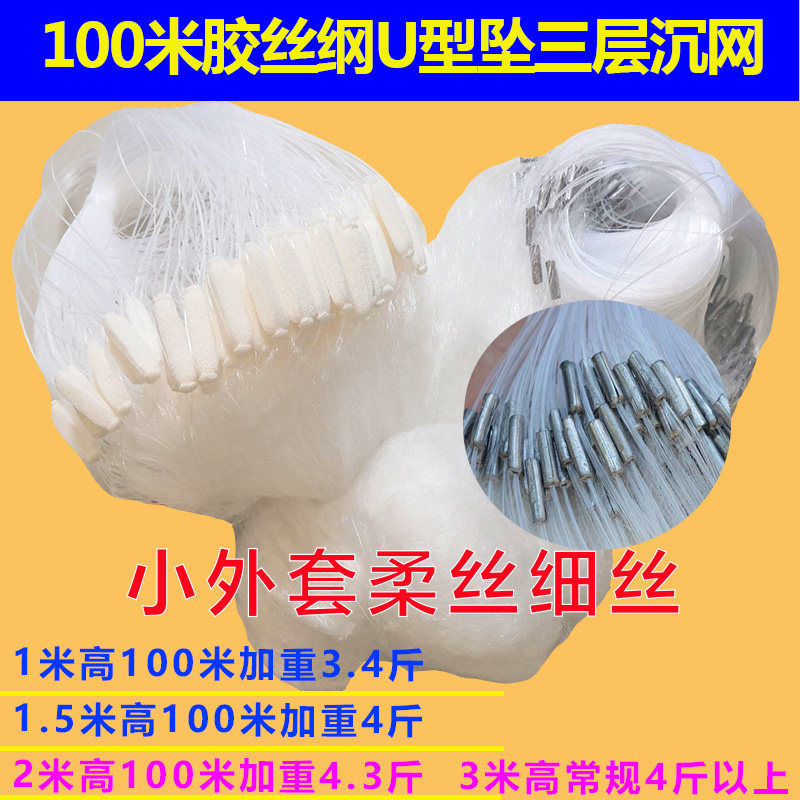 鲫鱼网胶丝纲三层沉网100米渔网2.5指3指3.5指4指柔丝粘网捕鱼网