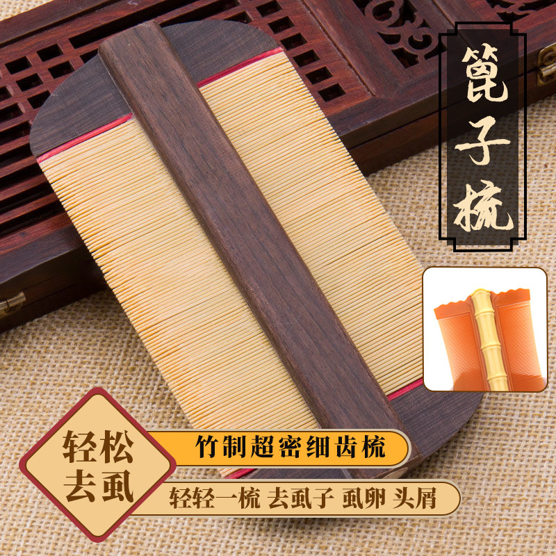 篦子梳去头皮屑竹子去虱子虱卵老式超密齿梳子女士长发专用不伤头