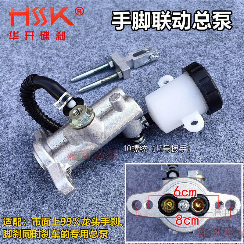 盛昊电动三轮篷车手刹脚刹实现同时刹车联动总泵制动泵刹车配件
