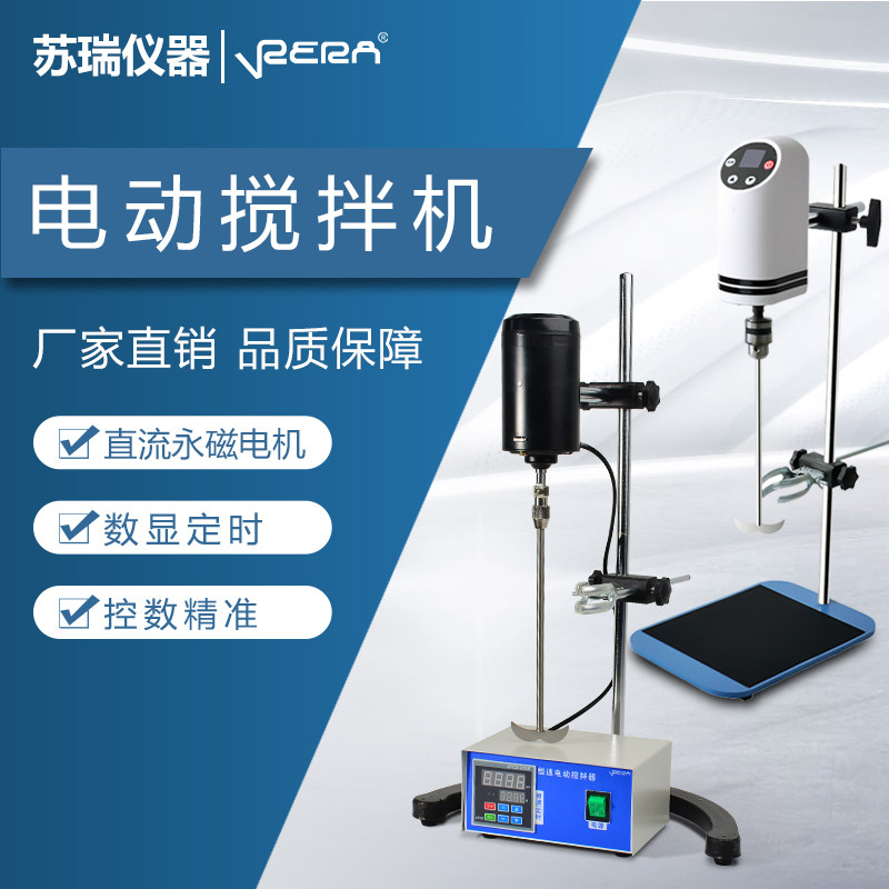 实验室用JJ-1精密小型电动搅拌器台式搅拌机工业试验100/120/200W