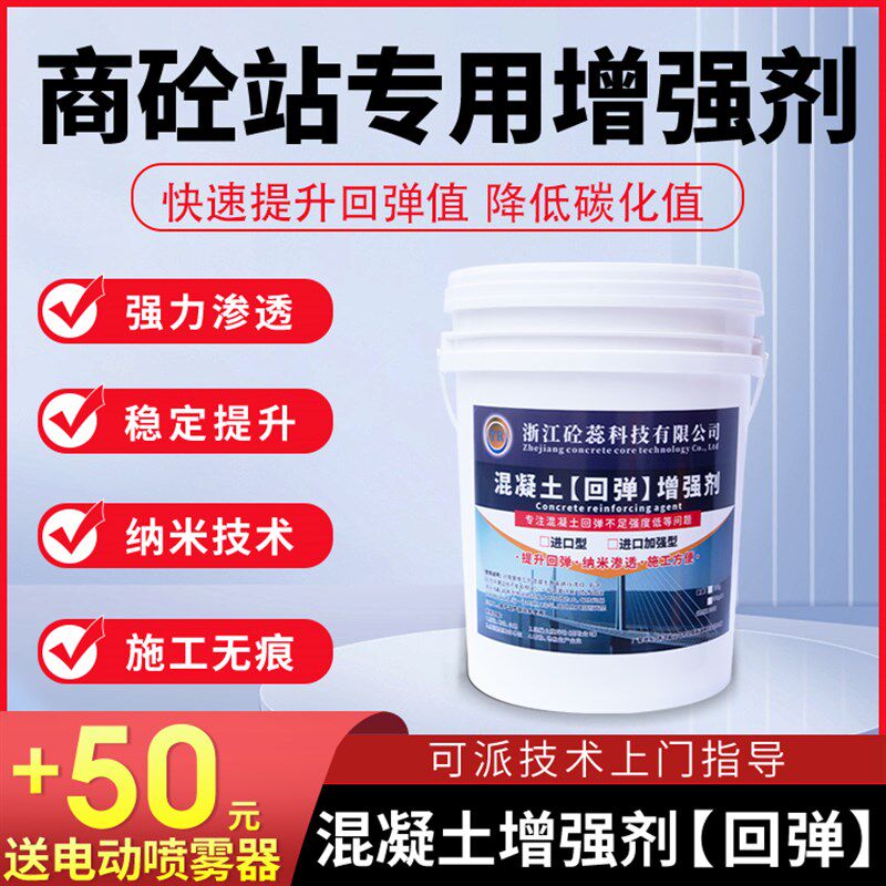 混凝土增强剂砼表面高效提升回弹水泥强度渗透桥梁隧道墙加强剂