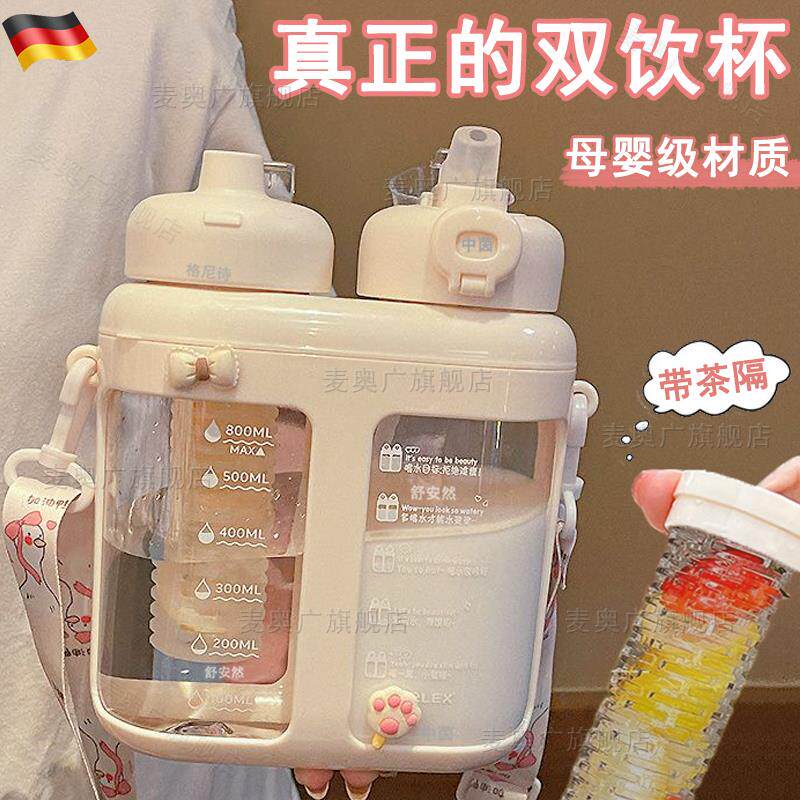 分仓双饮杯儿童双拼水杯双头水壶大容量大人双吸管分隔二合一两格