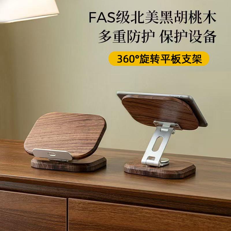 ipad平板支架桌面支撑架高端胡桃木懒人手机架追剧画画可折叠旋转