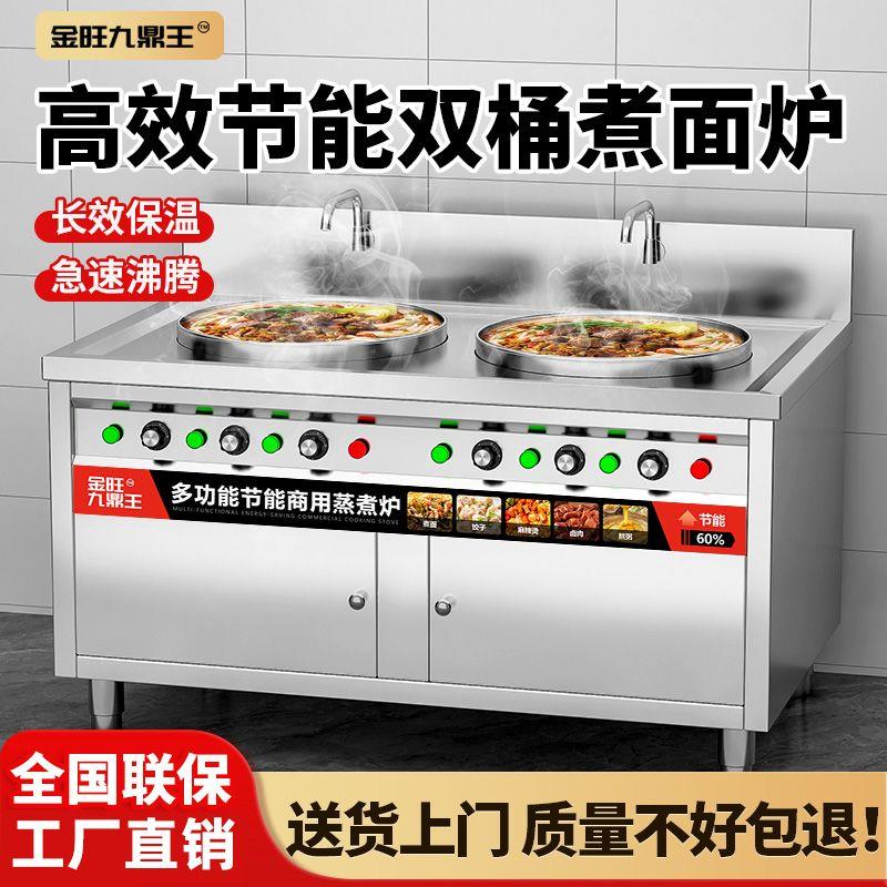 双头煮面炉商用电热多功能燃气煮面桶面馆专用煮馄饨冒菜汤粉炉