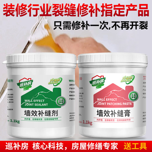 天花板乳胶漆墙面裂缝修补剂石膏板悬吊式天花板接缝王修复弹性批