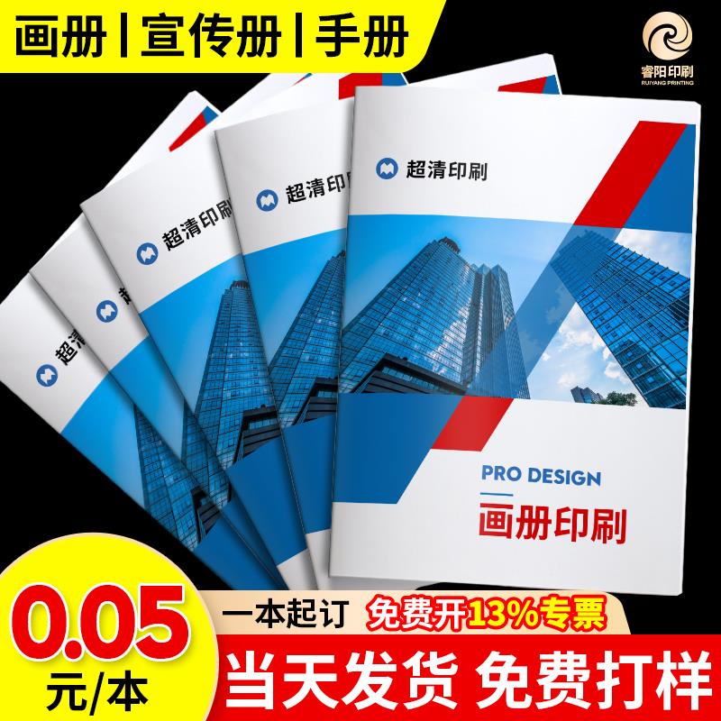 画册印刷企业宣传册设计制作公司手册产品图册定制册子三折页打印