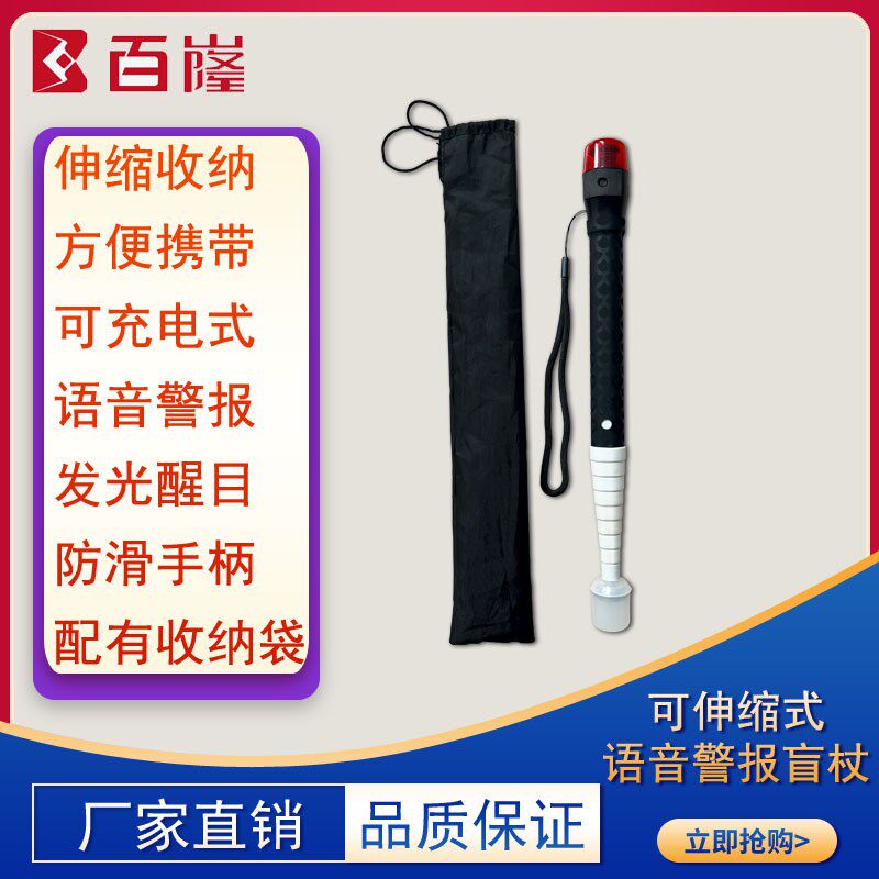 可伸缩语音警报导盲杖声光求助钛合金导盲棍方便携带可充电手杖