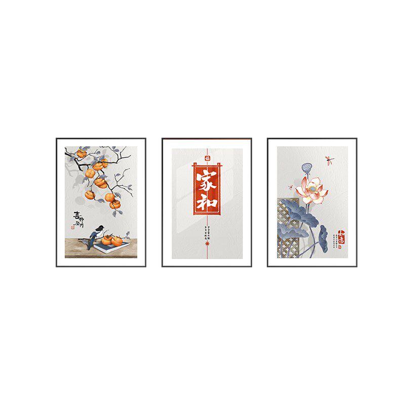 新中式客厅装饰画寓意好沙发背景墙挂画家和富贵餐厅三联画壁画