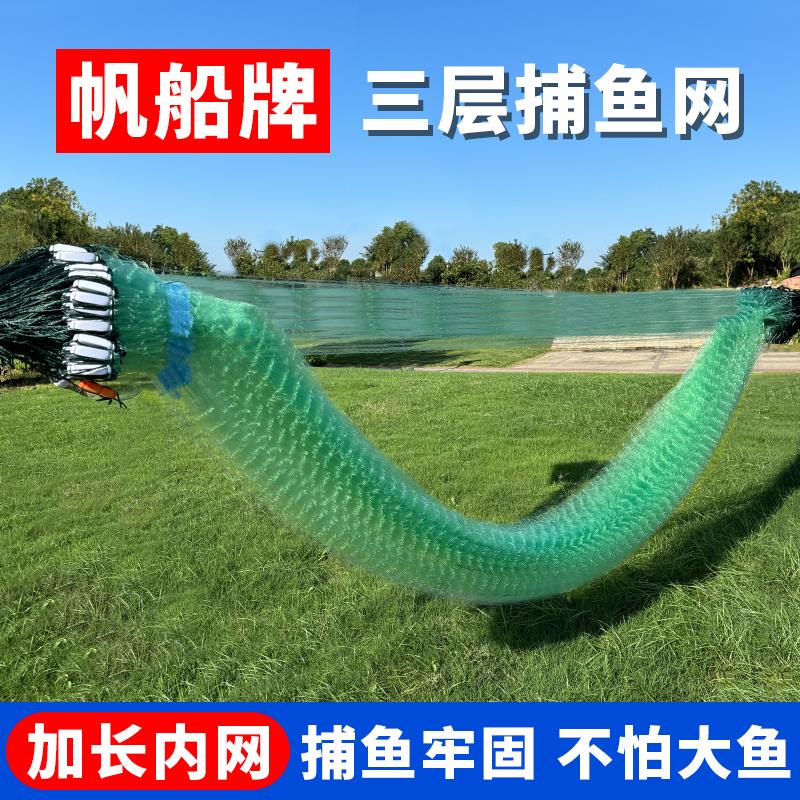 帆船牌进口丝渔网粘网三层沉网加重绳包坠捕大鱼网沾鲫鲤鱼底网挂