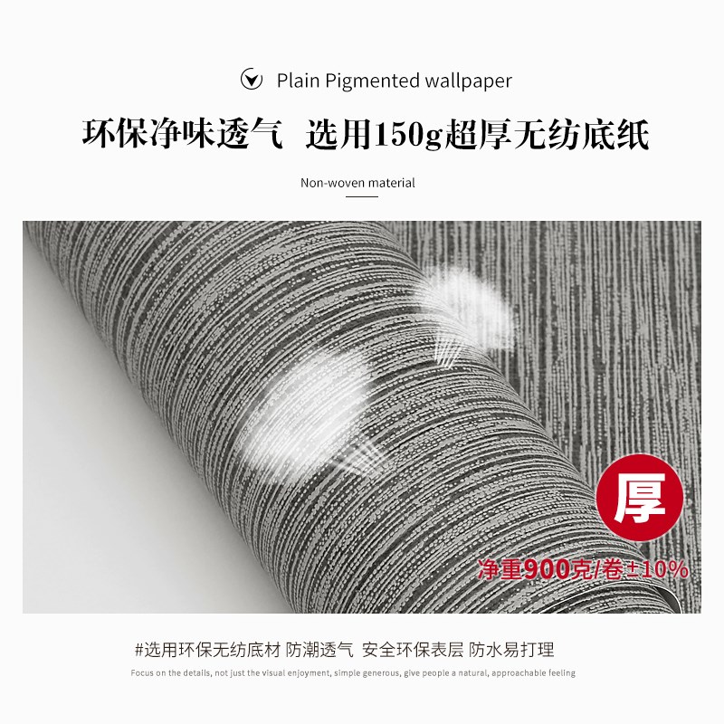 加厚无纺布墙纸非自粘刷胶无胶2023新款客厅房间卧室家用纯色壁纸
